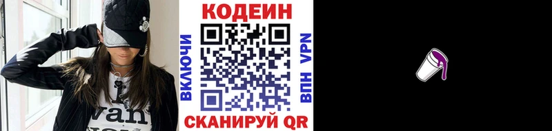 где найти   Исилькуль  Кодеин Purple Drank 